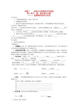 2013-2014学年高中化学 2.2.1 金属钠的性质与应用 学案1 苏教版必修1