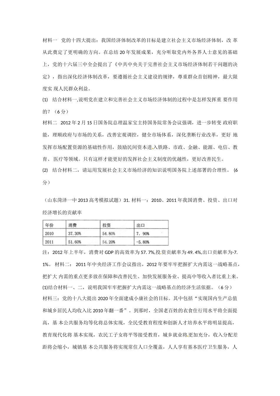 2013届高三政治 名校试题汇编 （第4期） 专题05 经济生活综合题（学生版）_第3页