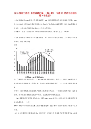 2013届高三政治 名校试题汇编 （第4期） 专题05 经济生活综合题（学生版）