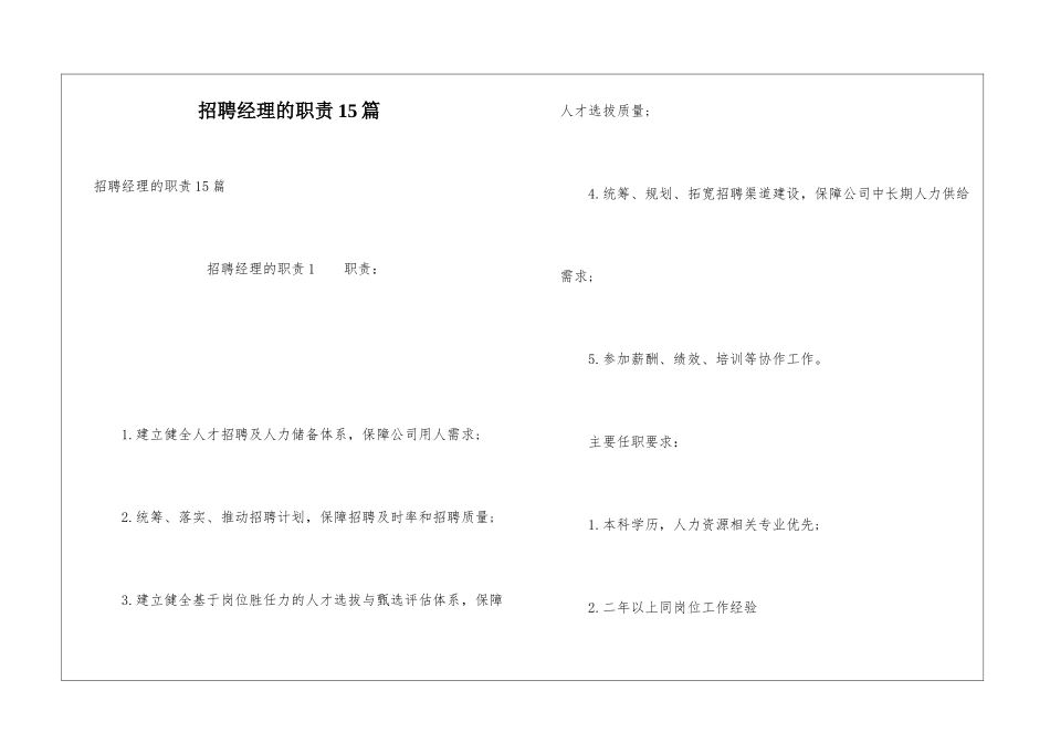 招聘经理的职责15篇_第1页