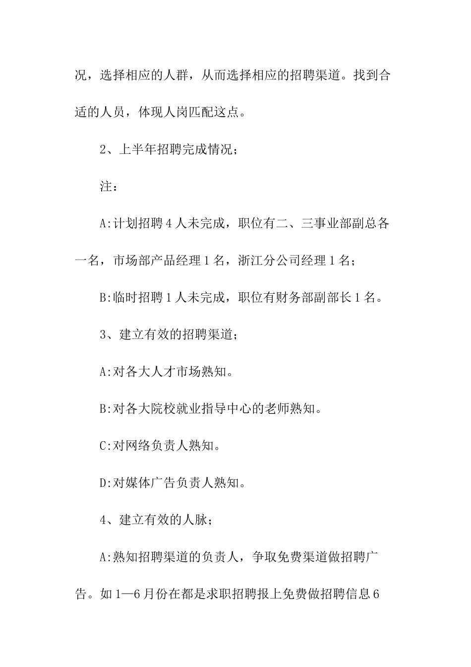 招聘经理述职报告_第2页