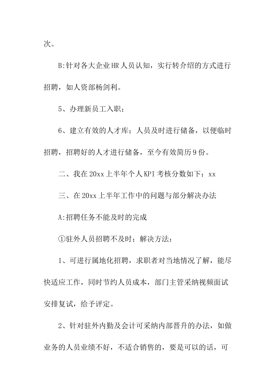 招聘经理述职报告_第3页