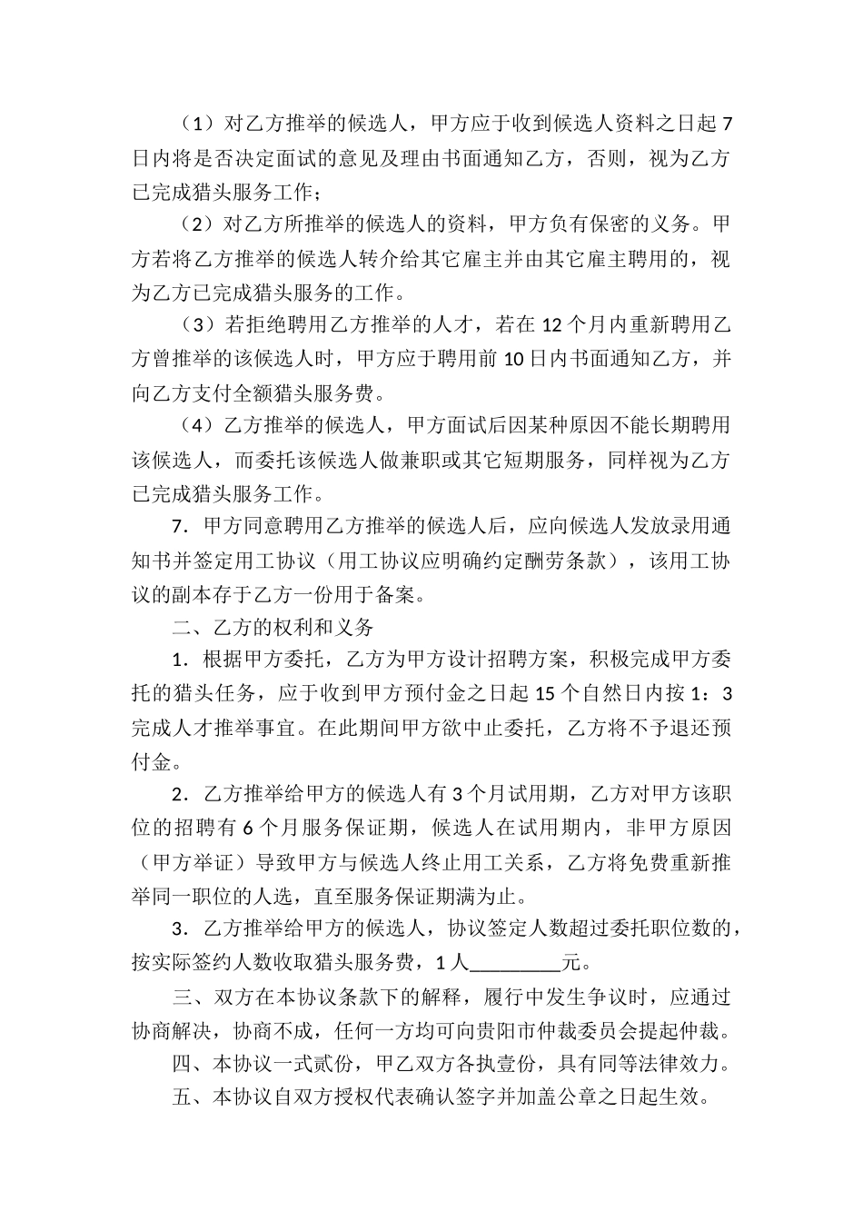 招聘服务协议_第2页