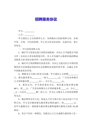 招聘服务协议