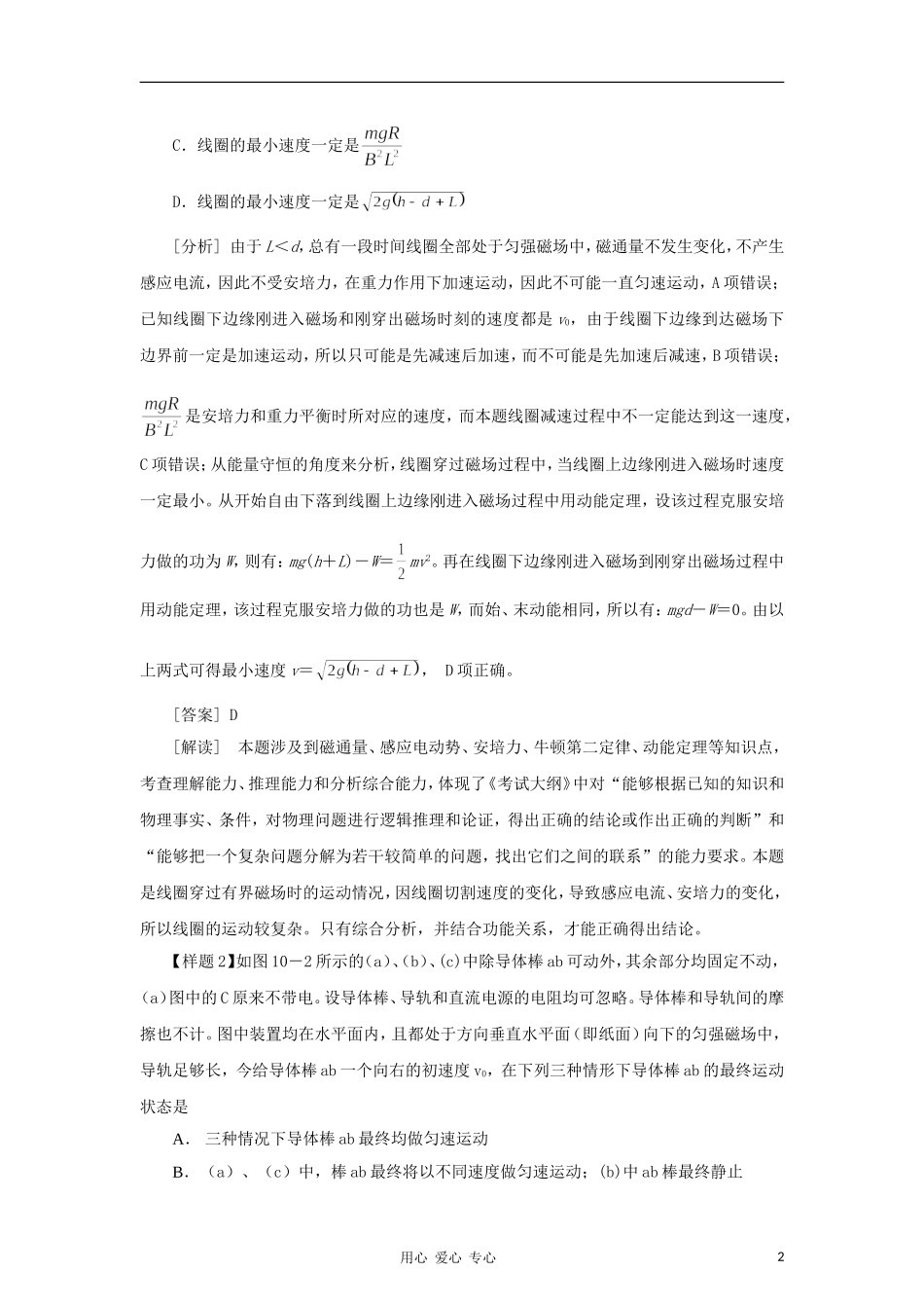2012高考物理二轮复习精品资料Ⅰ专题12 电磁感应教学案（学生版）_第2页
