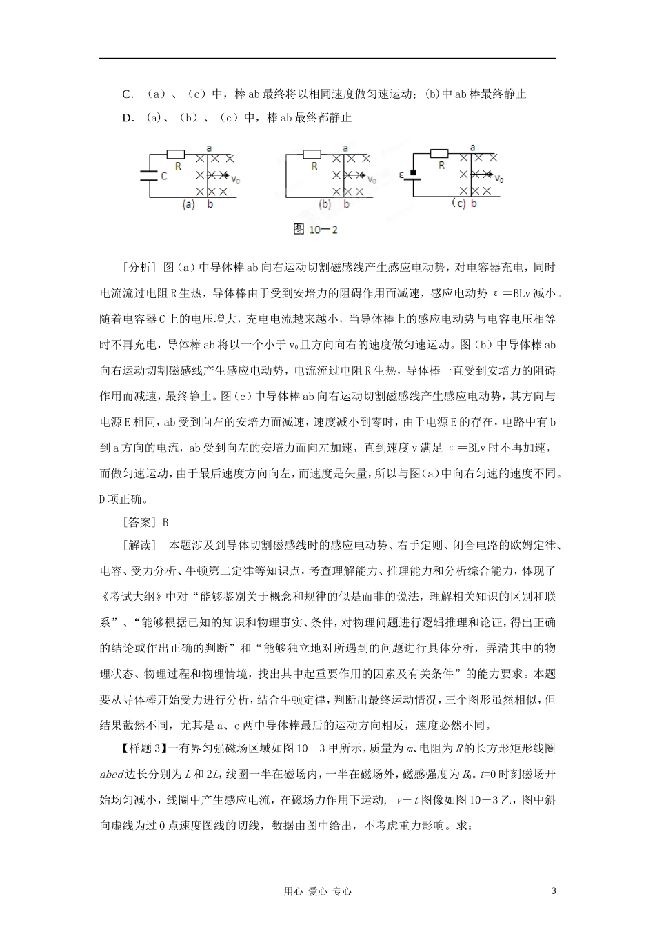 2012高考物理二轮复习精品资料Ⅰ专题12 电磁感应教学案（学生版）_第3页