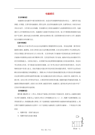 2012高考物理二轮复习精品资料Ⅰ专题12 电磁感应教学案（学生版）