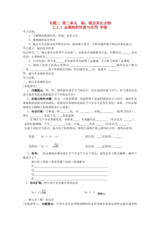 2013-2014学年高中化学 2.2.1 金属钠的性质与应用 学案2 苏教版必修1