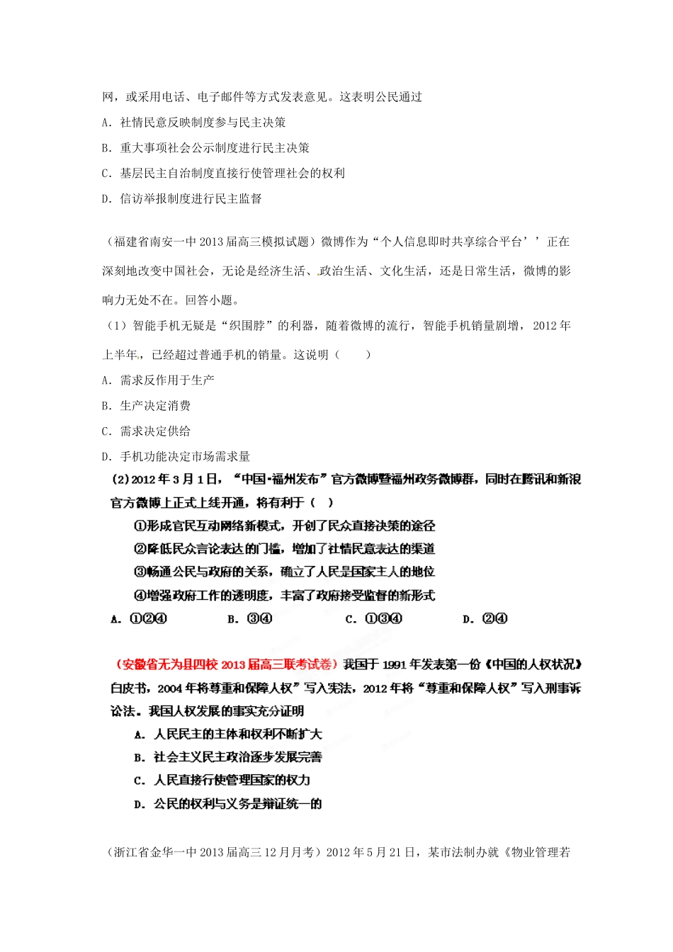 2013届高三政治 名校试题汇编 （第4期） 专题06 公民的政治生活（学生版）_第2页