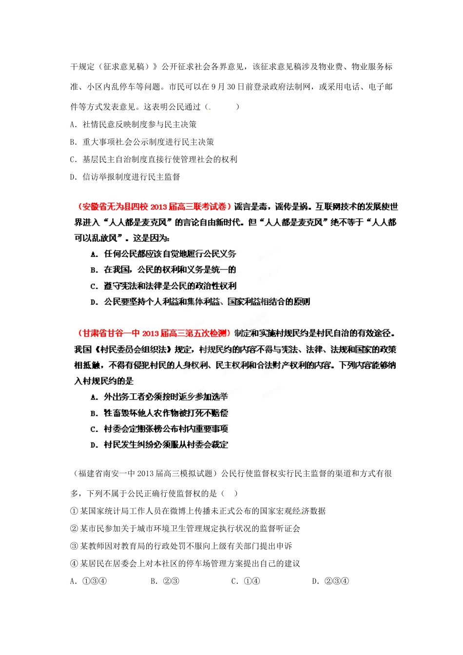 2013届高三政治 名校试题汇编 （第4期） 专题06 公民的政治生活（学生版）_第3页
