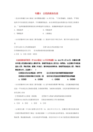 2013届高三政治 名校试题汇编 （第4期） 专题06 公民的政治生活（学生版）
