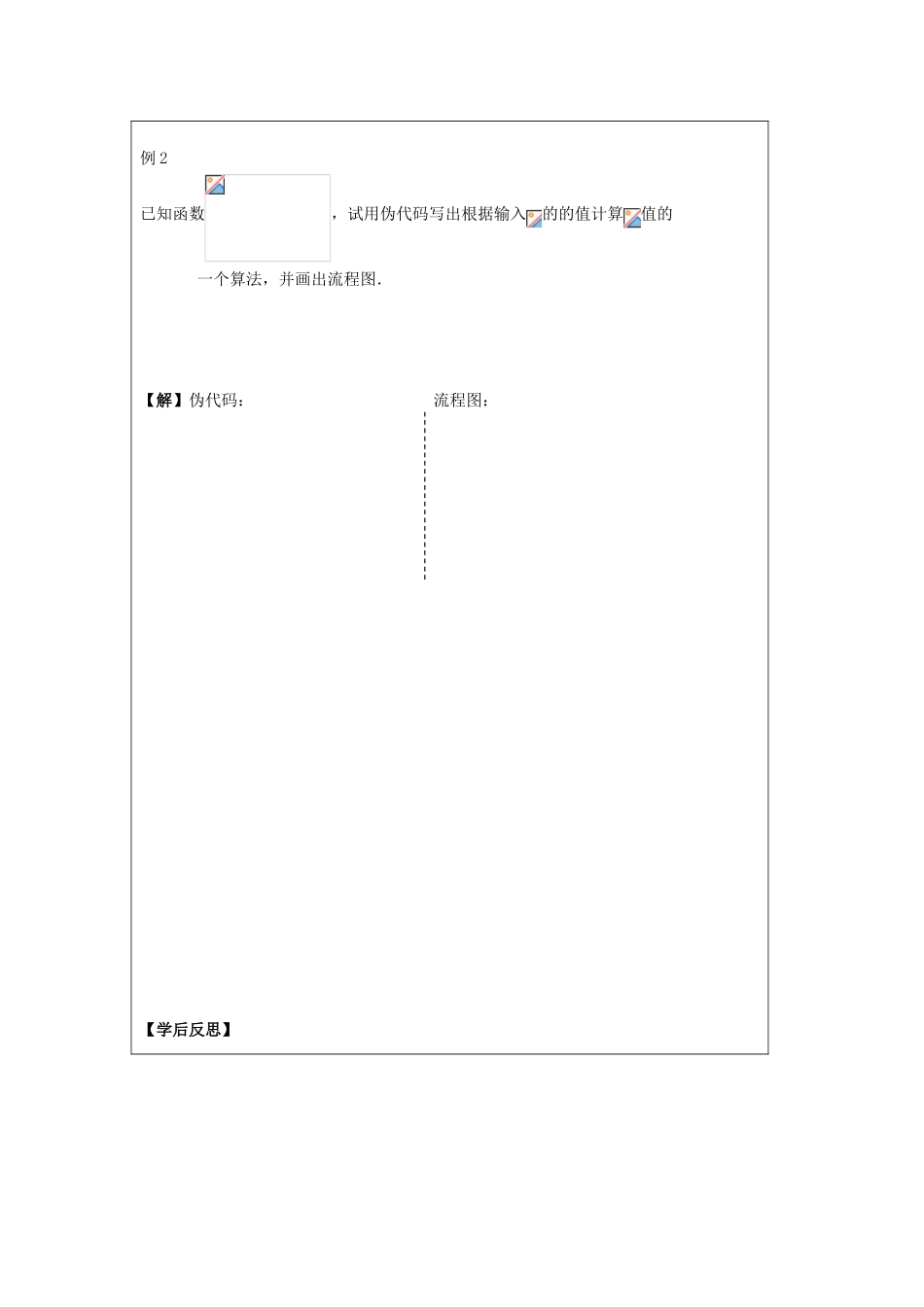 2013-2014学年高中数学 1.3.3条件语句导学案 苏教版必修3_第2页