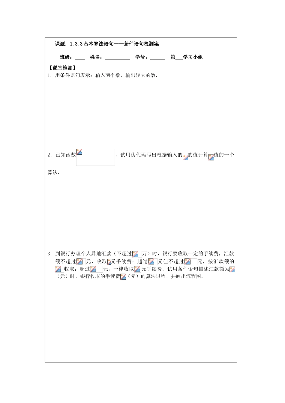 2013-2014学年高中数学 1.3.3条件语句导学案 苏教版必修3_第3页