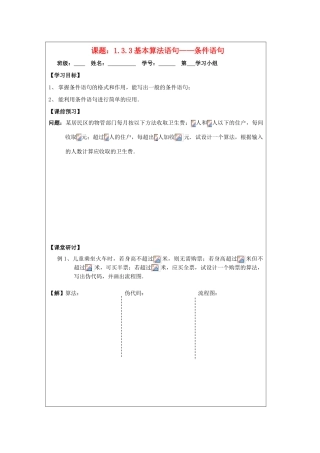 2013-2014学年高中数学 1.3.3条件语句导学案 苏教版必修3