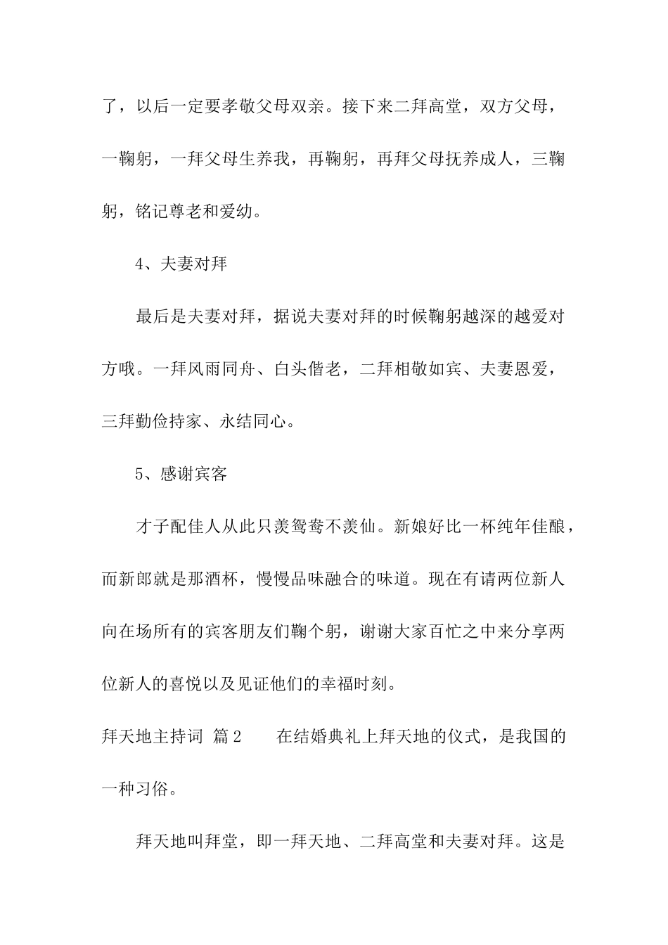 拜天地主持词汇编五篇_第2页