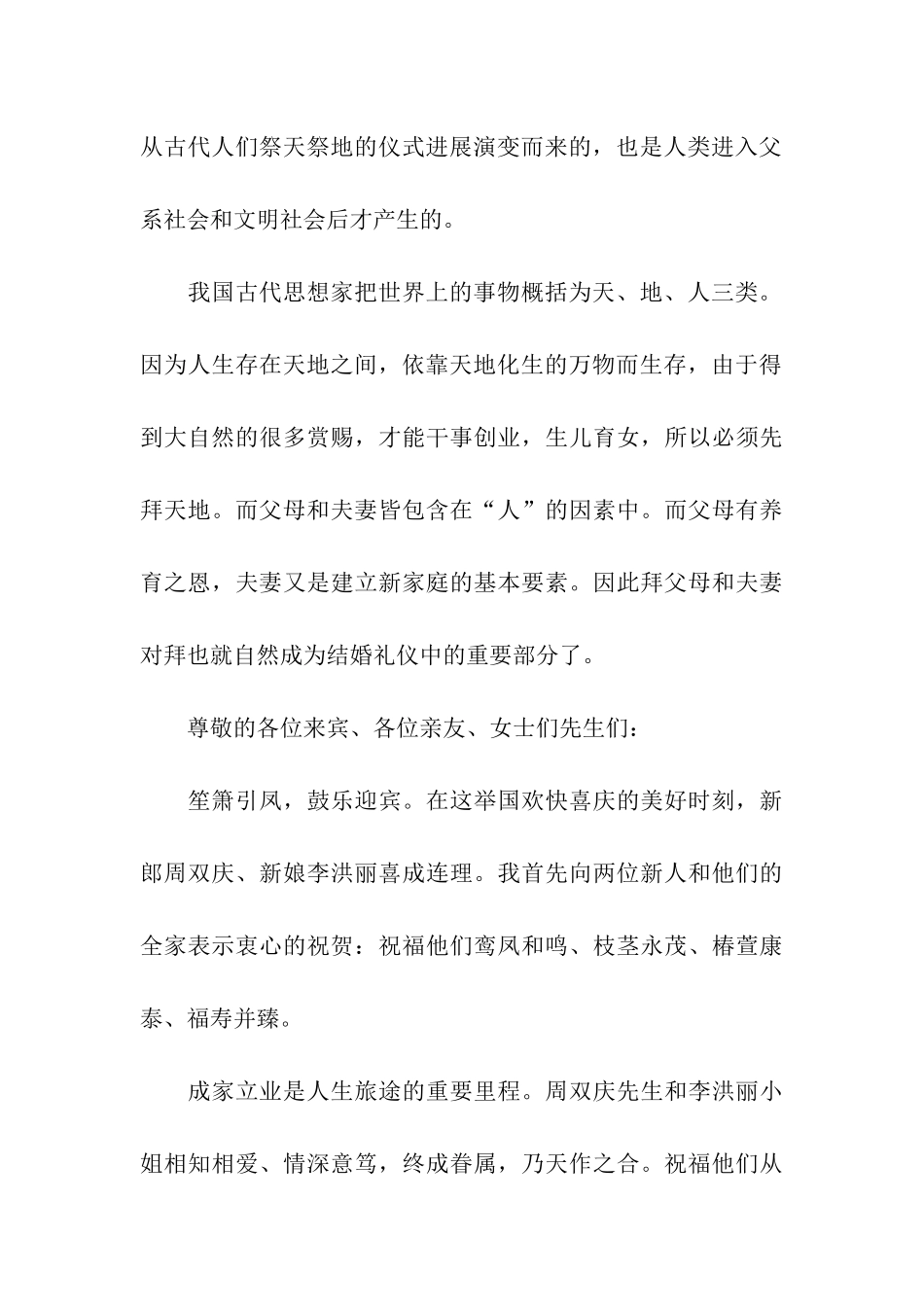 拜天地主持词汇编五篇_第3页