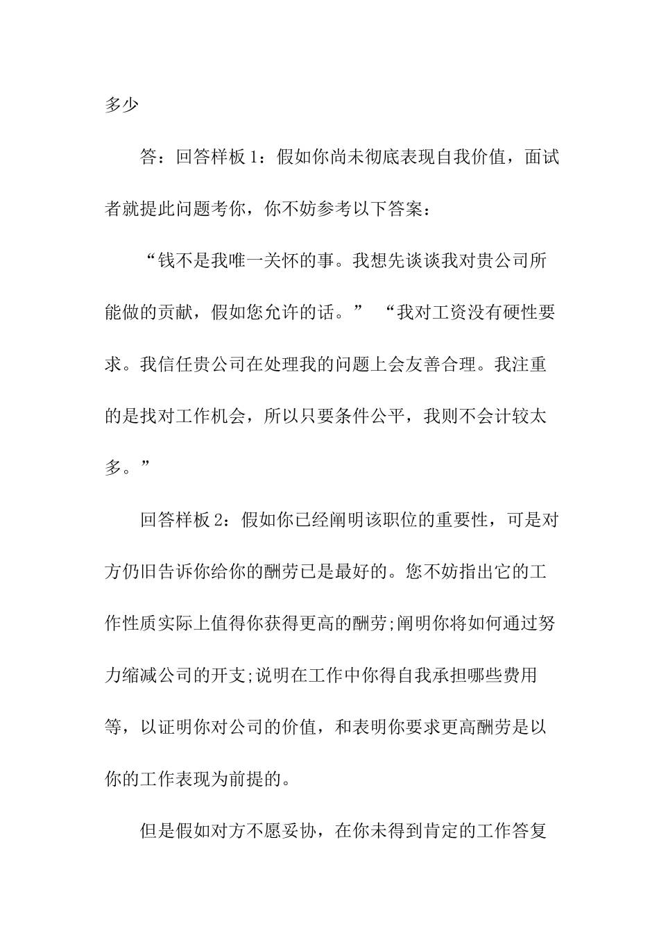 招聘采购主管面试问题_第3页