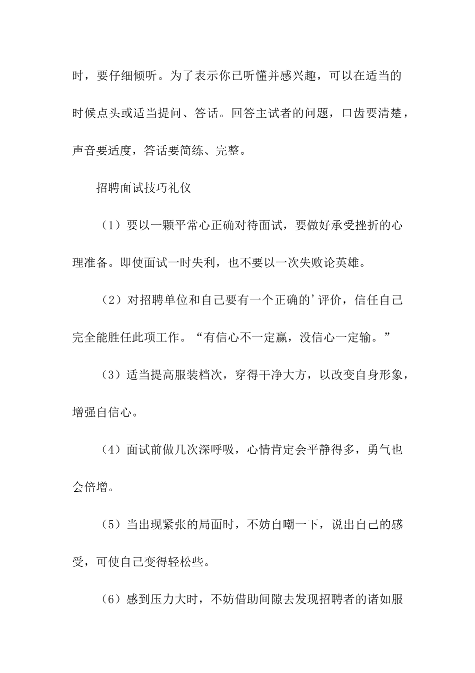 招聘面试技巧礼仪_第2页