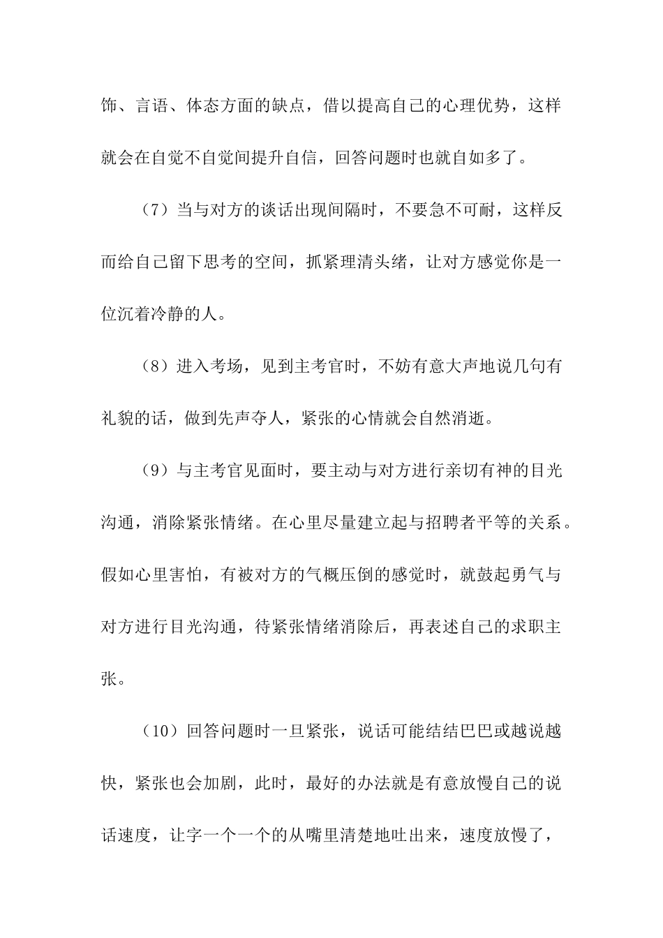 招聘面试技巧礼仪_第3页