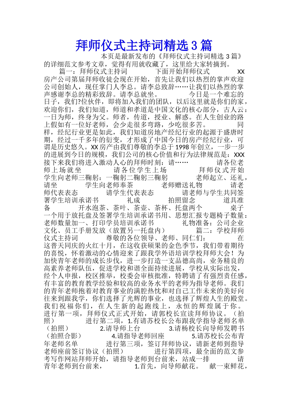 拜师仪式主持词精选3篇_第1页