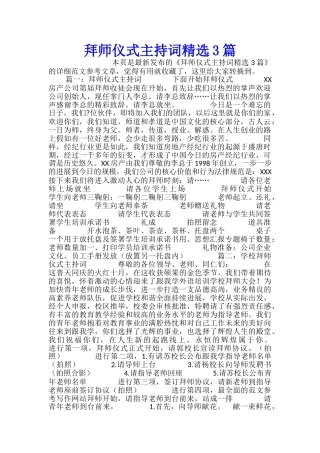 拜师仪式主持词精选3篇