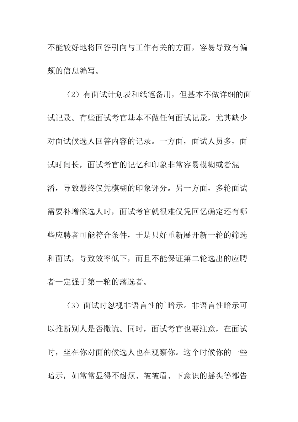 招聘面试中哪些主要问题经常存在_第3页