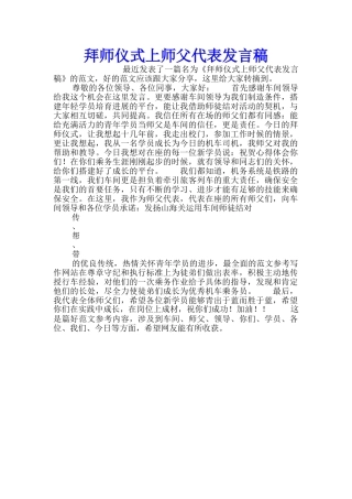 拜师仪式上师父代表发言稿