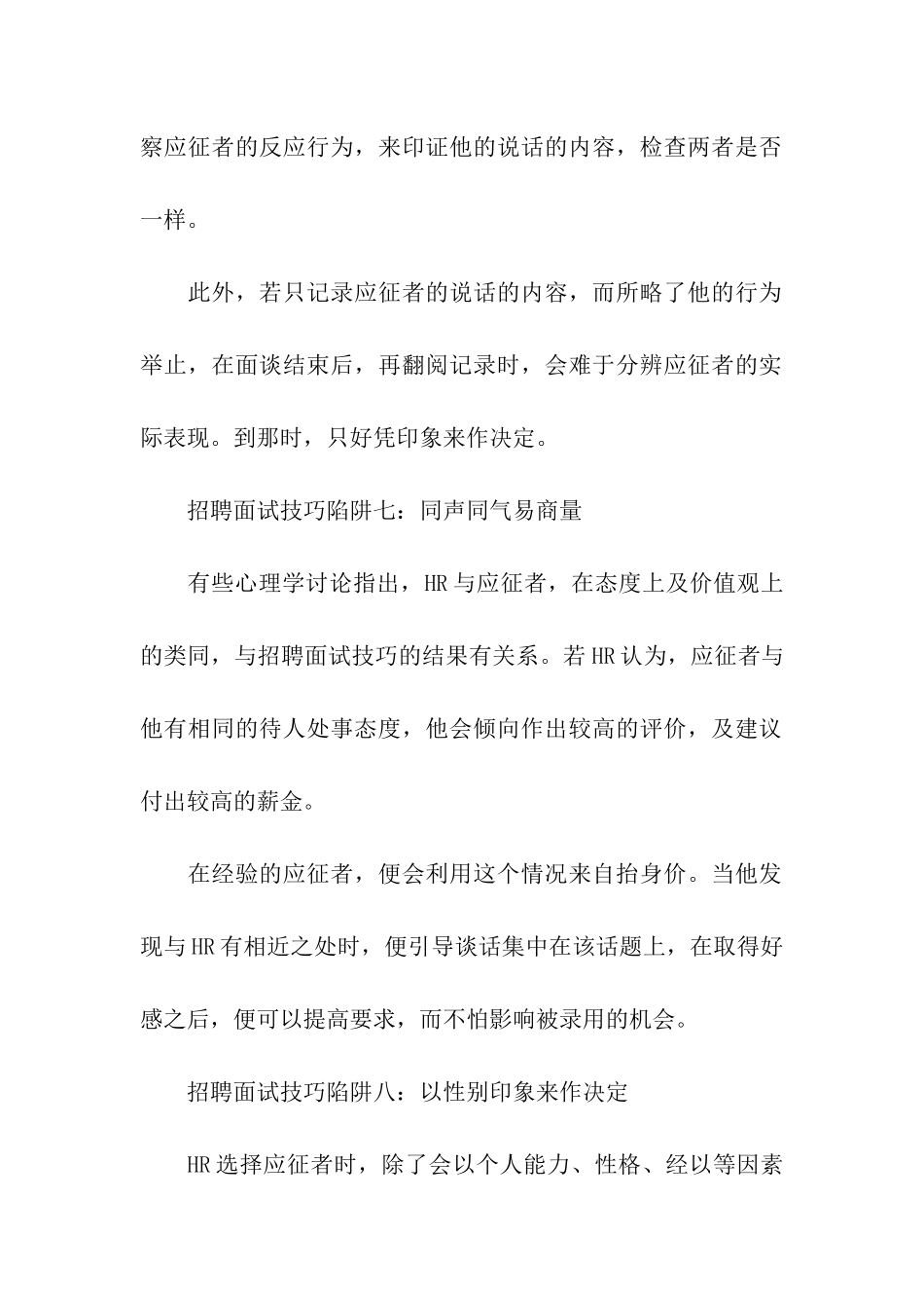 招聘面试技巧的陷阱_第2页