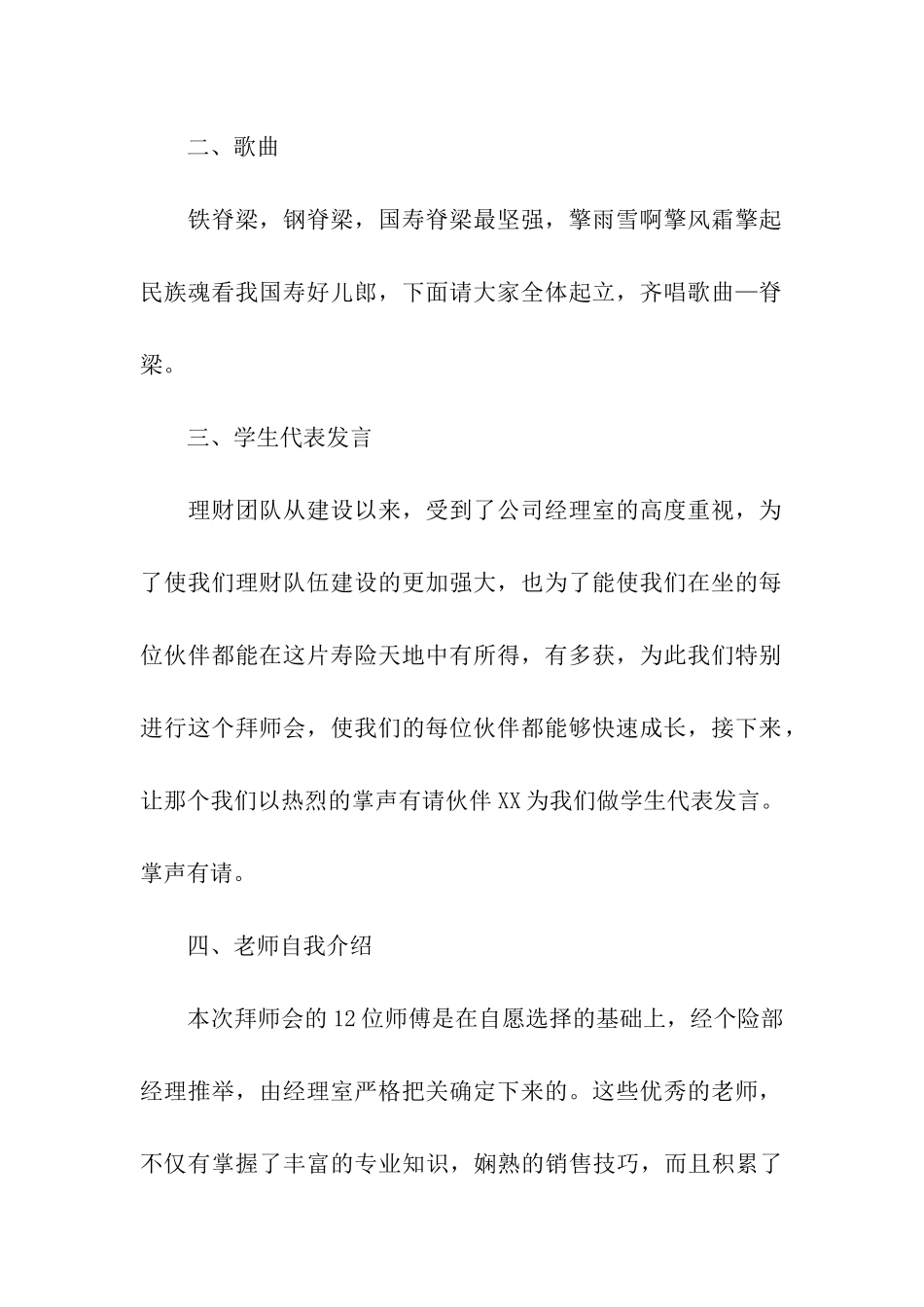 拜师会主持词_第2页