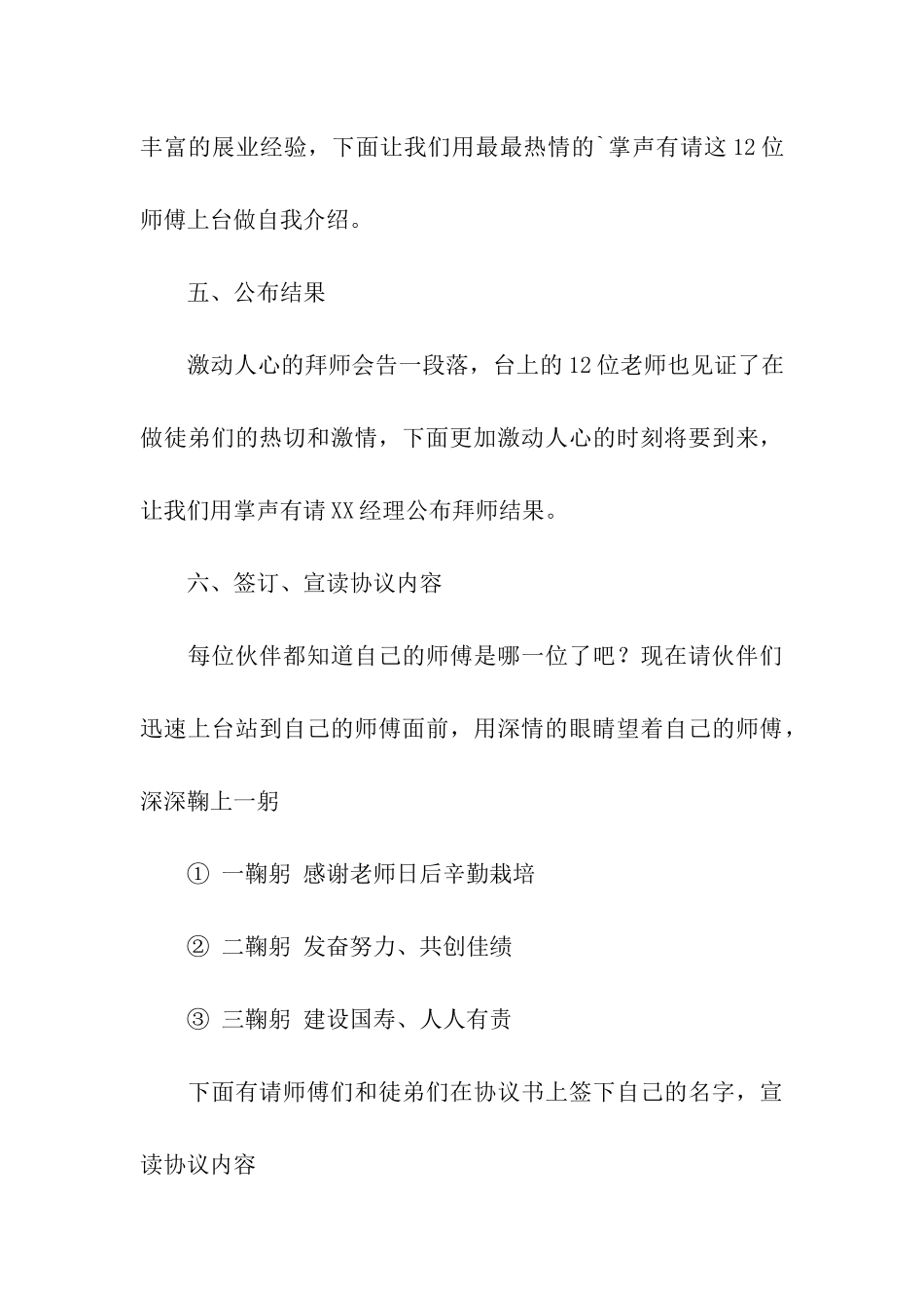 拜师会主持词_第3页
