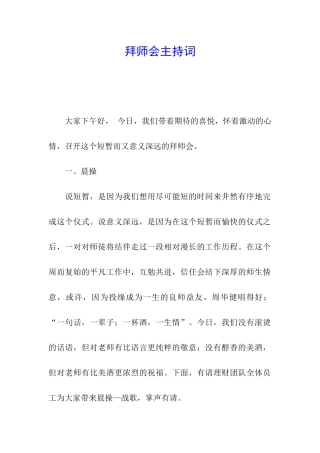 拜师会主持词