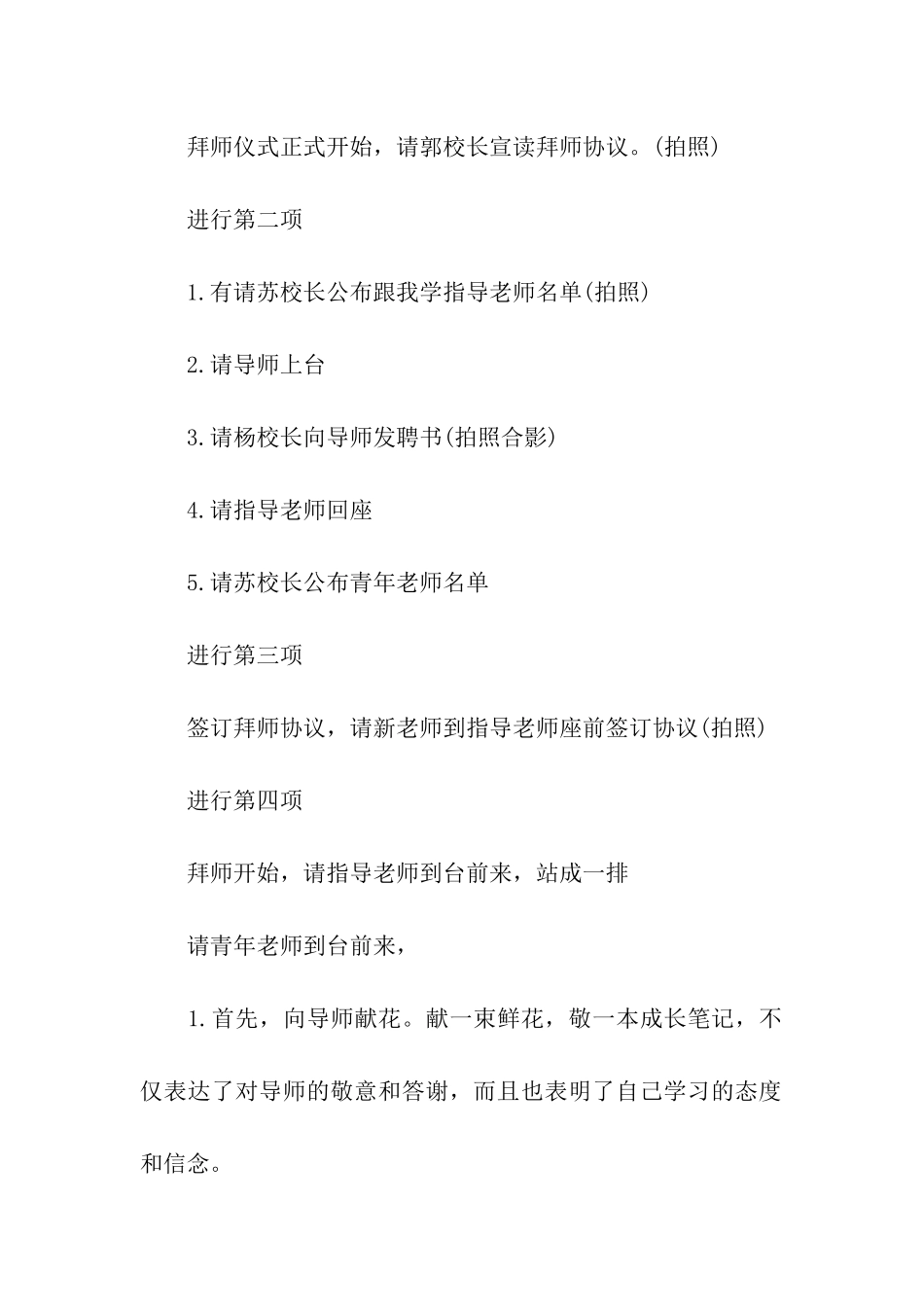 拜师活动的主持词_第2页
