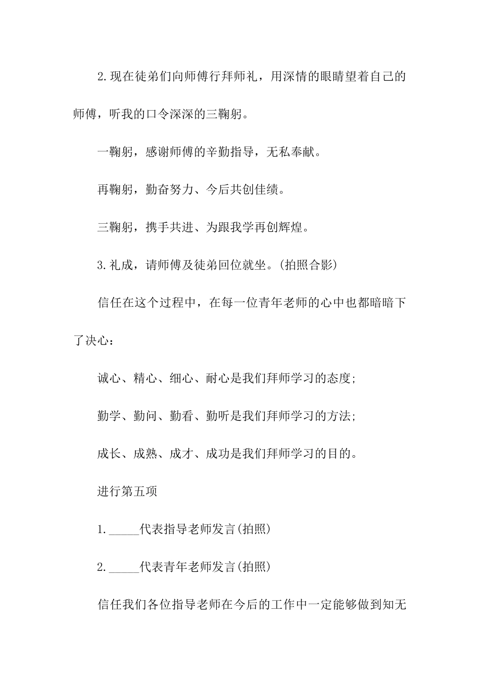 拜师活动的主持词_第3页