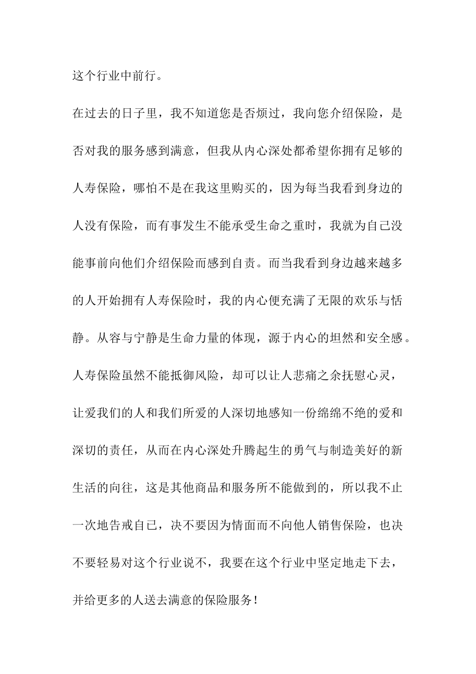 拜访客户的感谢信_第2页