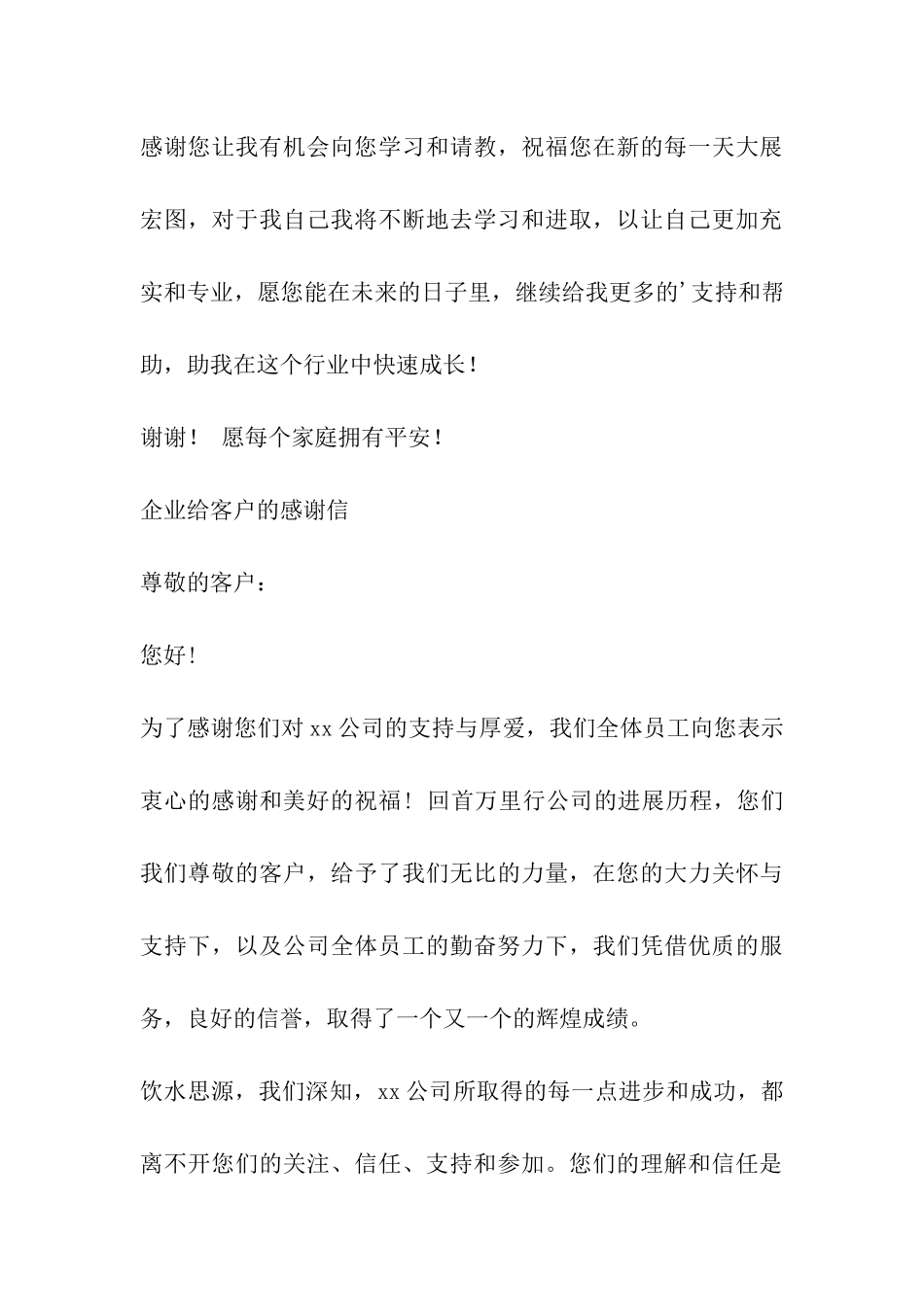 拜访客户的感谢信_第3页