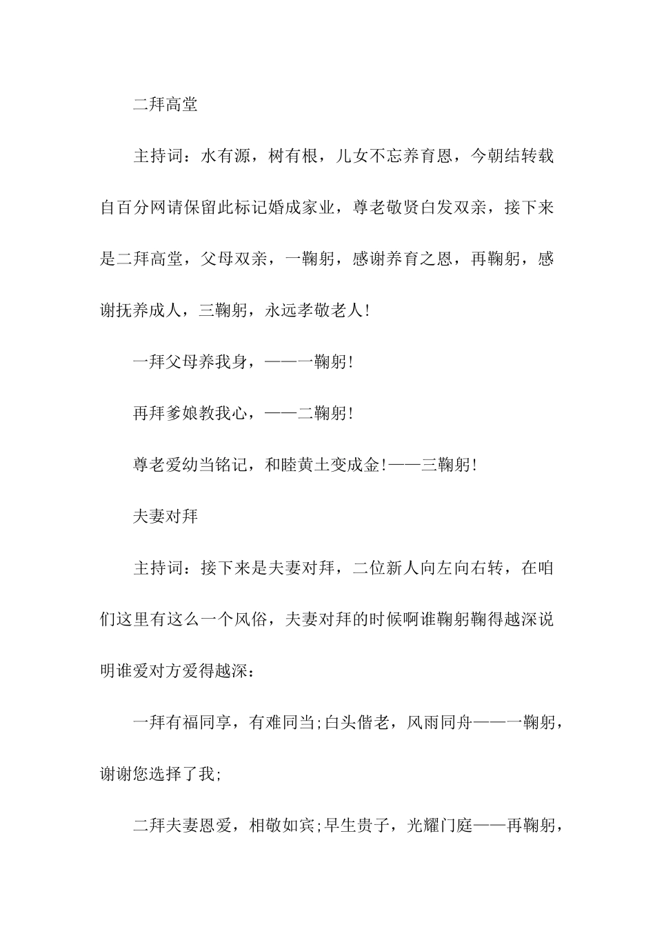拜天地主持词合集六篇_第2页
