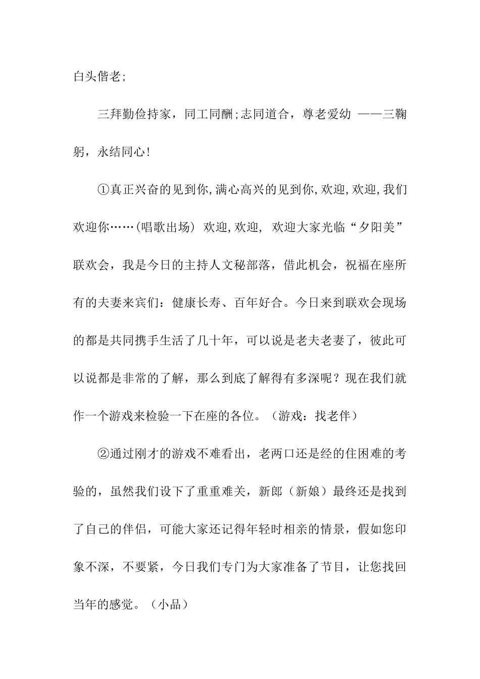 拜天地主持词合集六篇_第3页