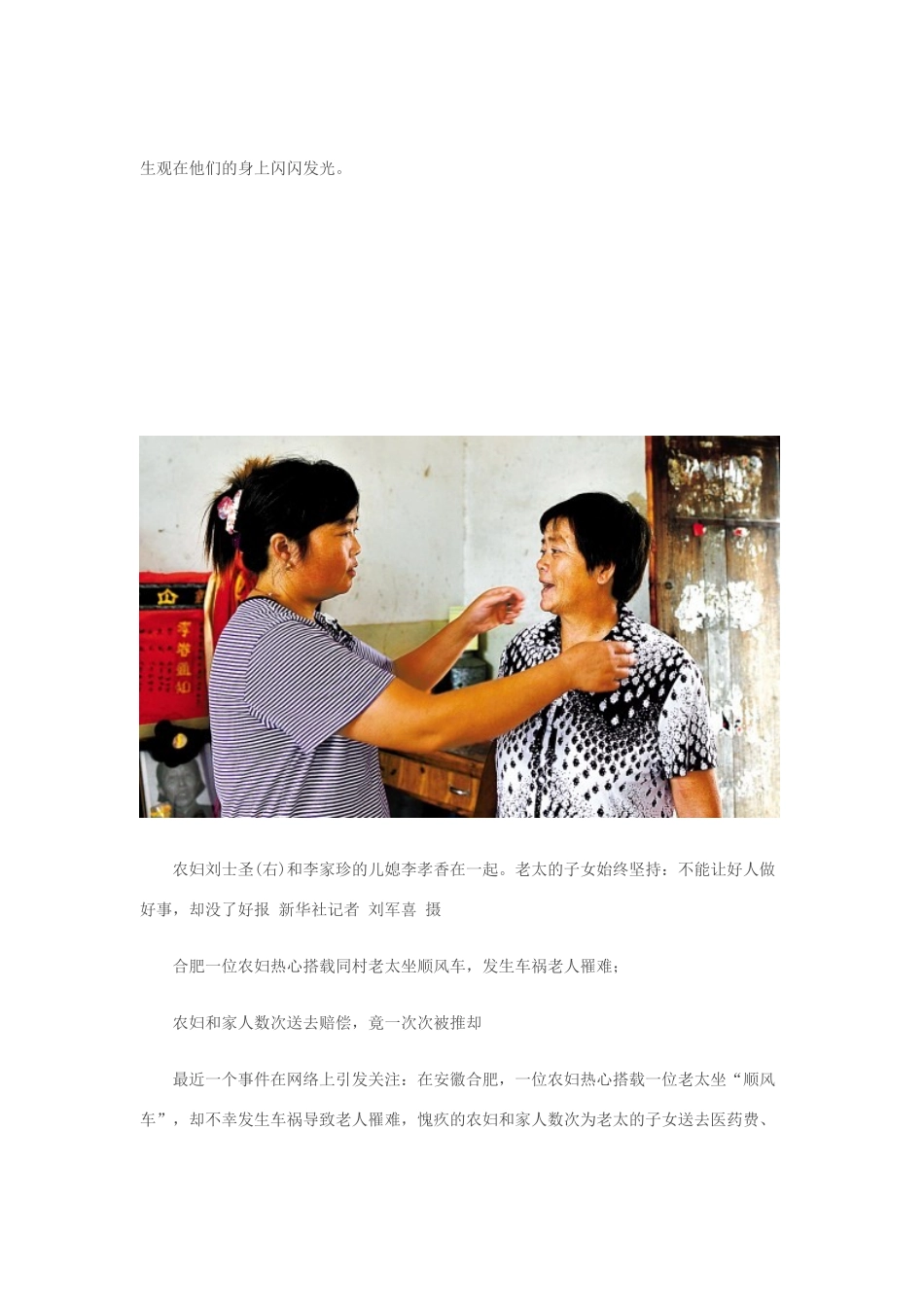2012高中语文 “以德报德”李孝香和刘士圣作文素材_第3页
