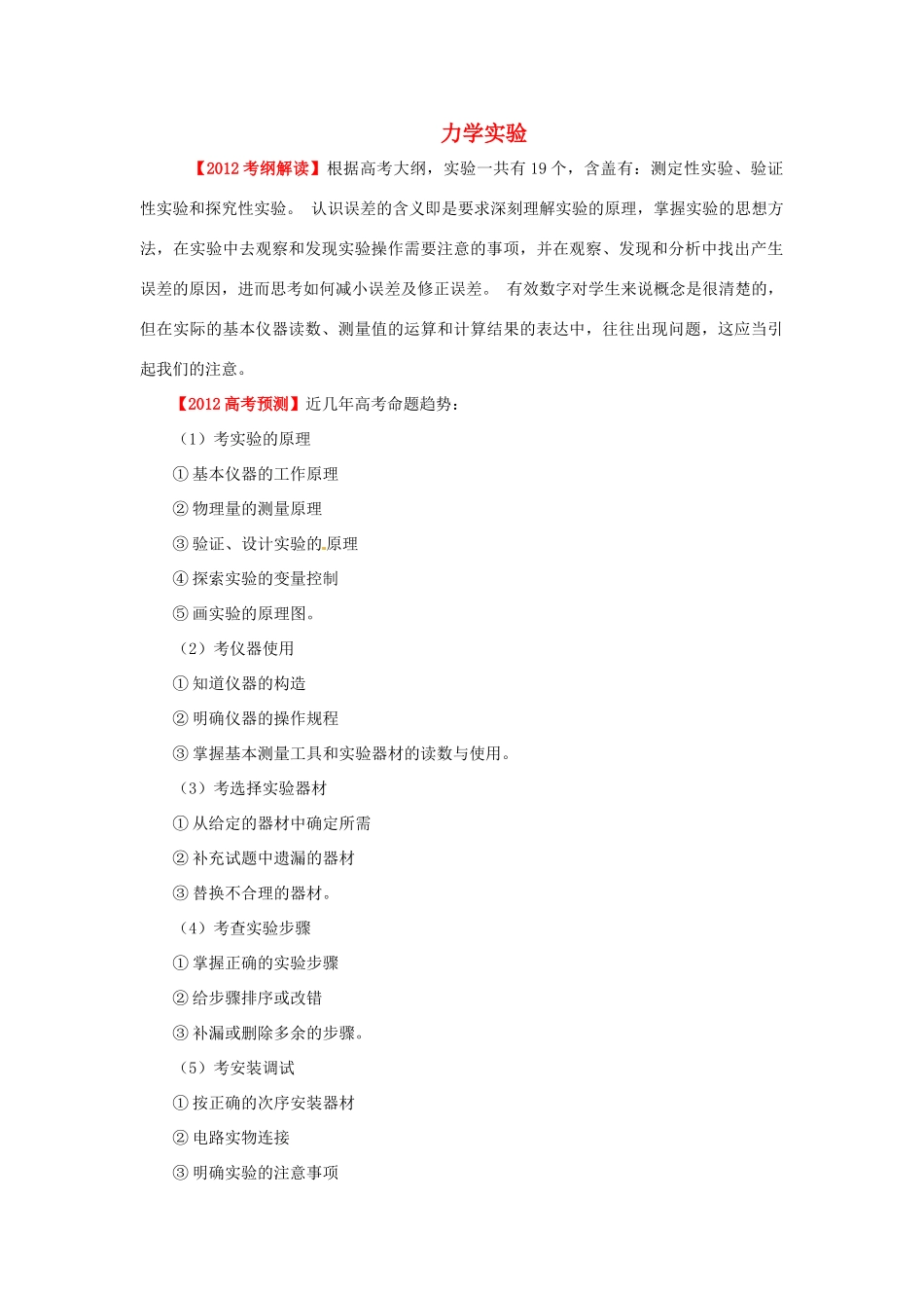 2012高考物理二轮复习精品资料Ⅰ专题13 力学实验教学案（教师版）_第1页