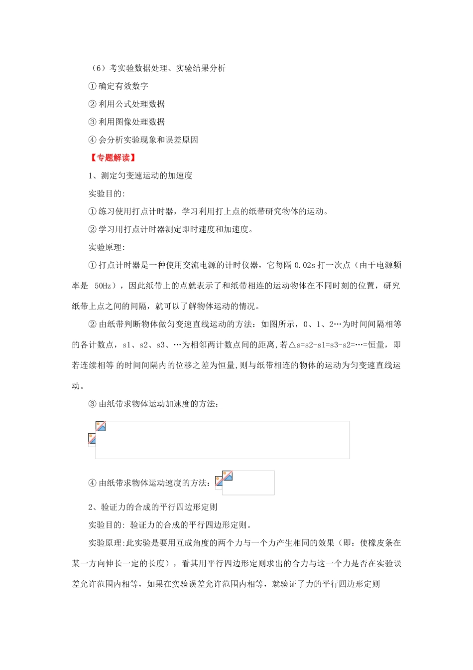 2012高考物理二轮复习精品资料Ⅰ专题13 力学实验教学案（教师版）_第2页