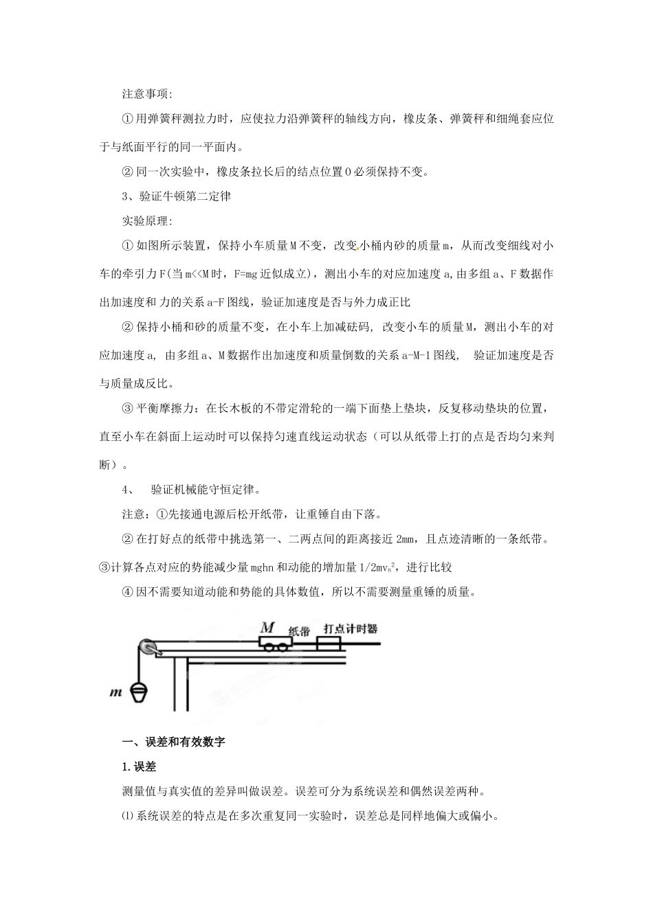 2012高考物理二轮复习精品资料Ⅰ专题13 力学实验教学案（教师版）_第3页
