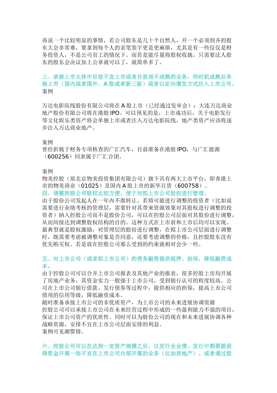 拟上市公司股权结构顶层设计方案_第2页