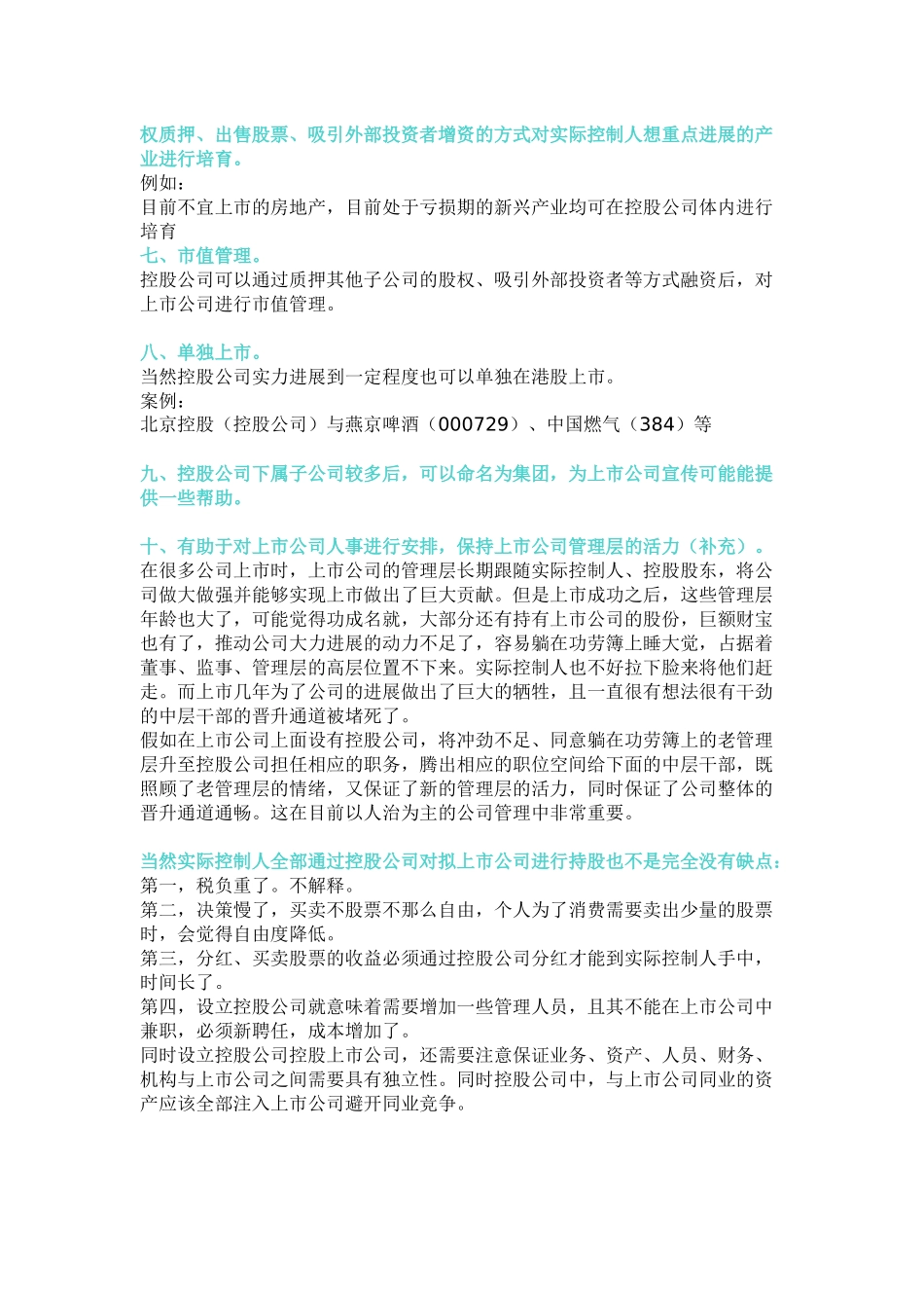 拟上市公司股权结构顶层设计方案_第3页