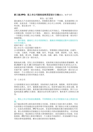 拟上市公司股权结构顶层设计方案