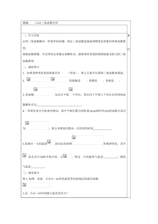 2013-2014学年高中数学 1.3.4三角函数的应用学案 苏教版必修4