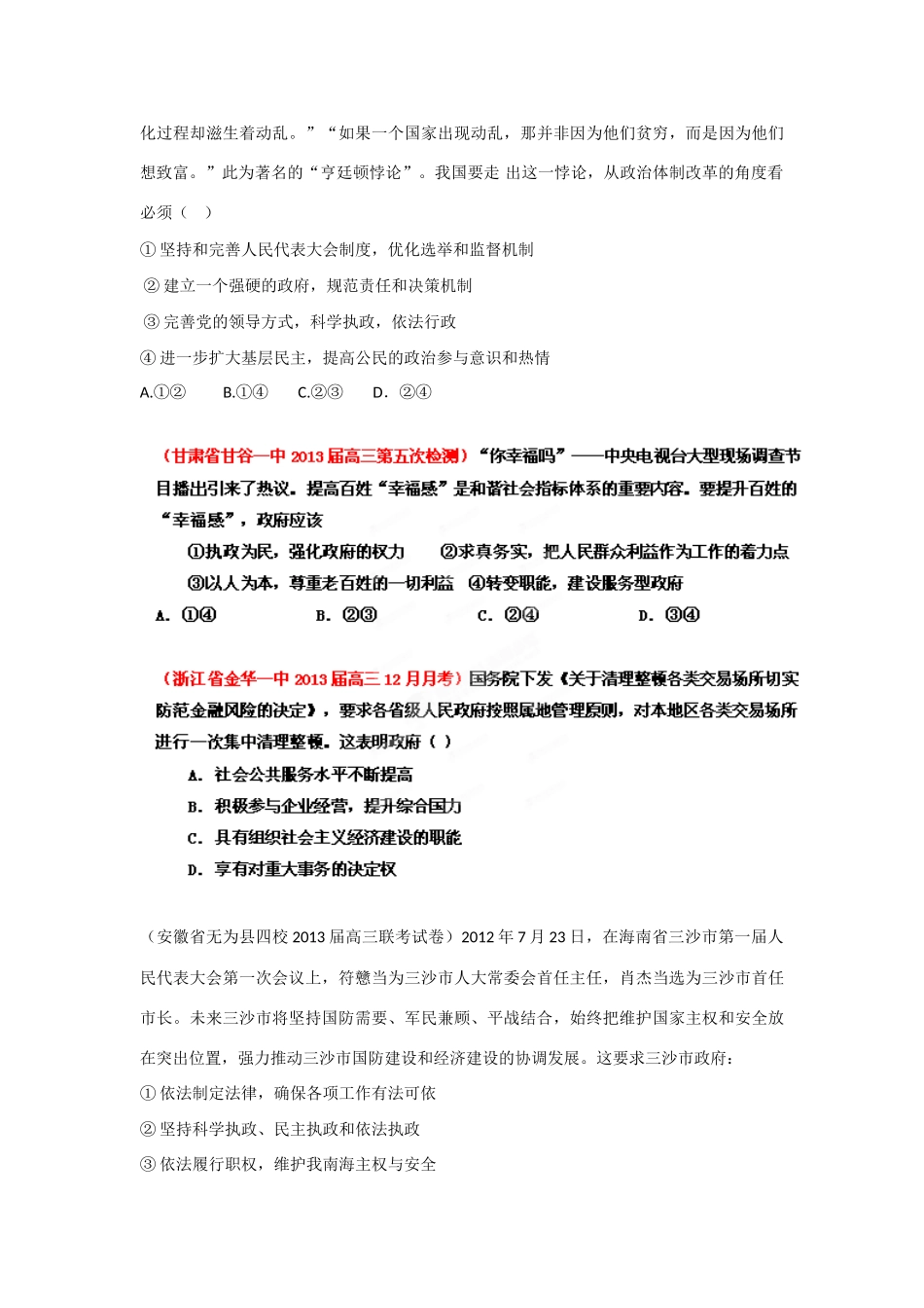 2013届高三政治 名校试题汇编 （第4期） 专题07 为人民服务的政府（学生版）_第2页