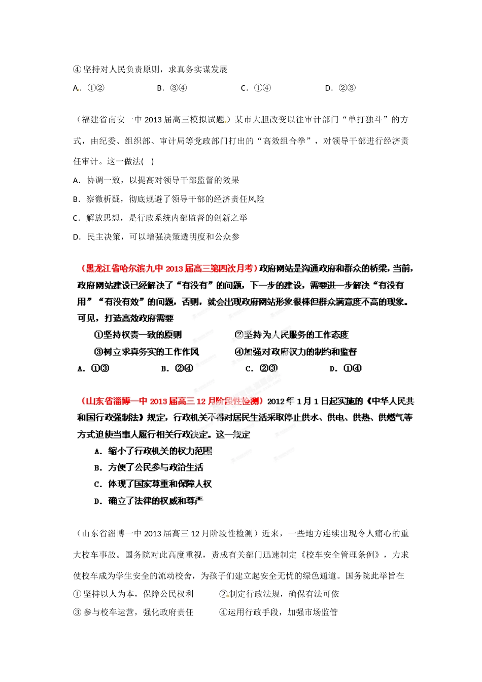 2013届高三政治 名校试题汇编 （第4期） 专题07 为人民服务的政府（学生版）_第3页