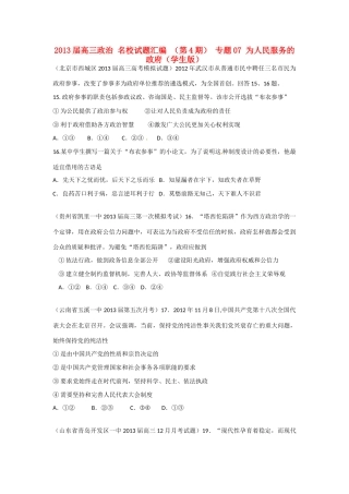 2013届高三政治 名校试题汇编 （第4期） 专题07 为人民服务的政府（学生版）