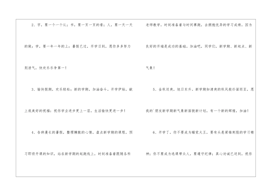 拥抱新学期黑板报_第2页