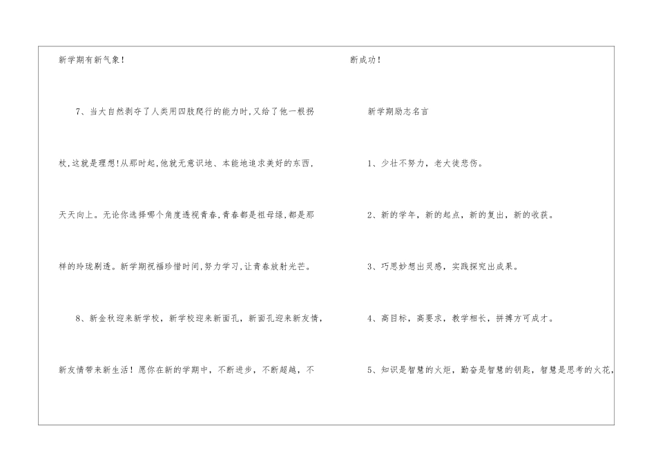 拥抱新学期黑板报_第3页